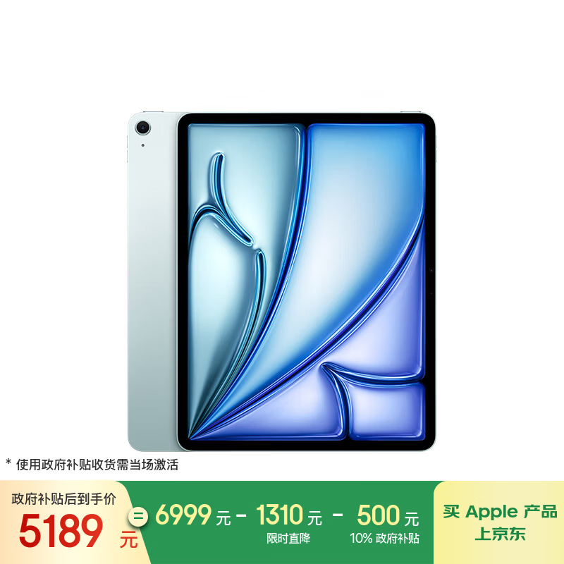 苹果 iPad Air 13英寸 2025(256GB/WLAN版)