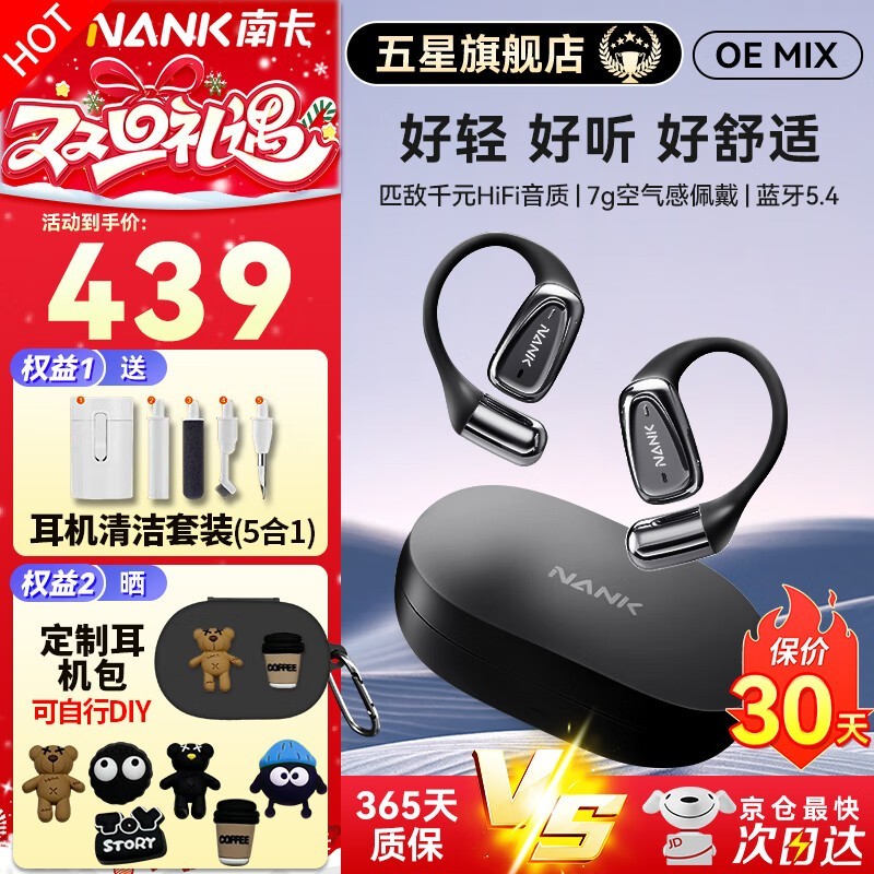 南卡OE MIX耳机热卖,到手仅319元!