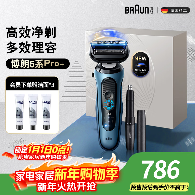 圣诞特惠!BRAUN 5系Pro+电动剃须刀直降