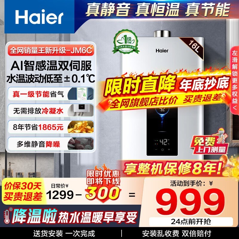 海尔16L双水伺服燃气热水器低至737元