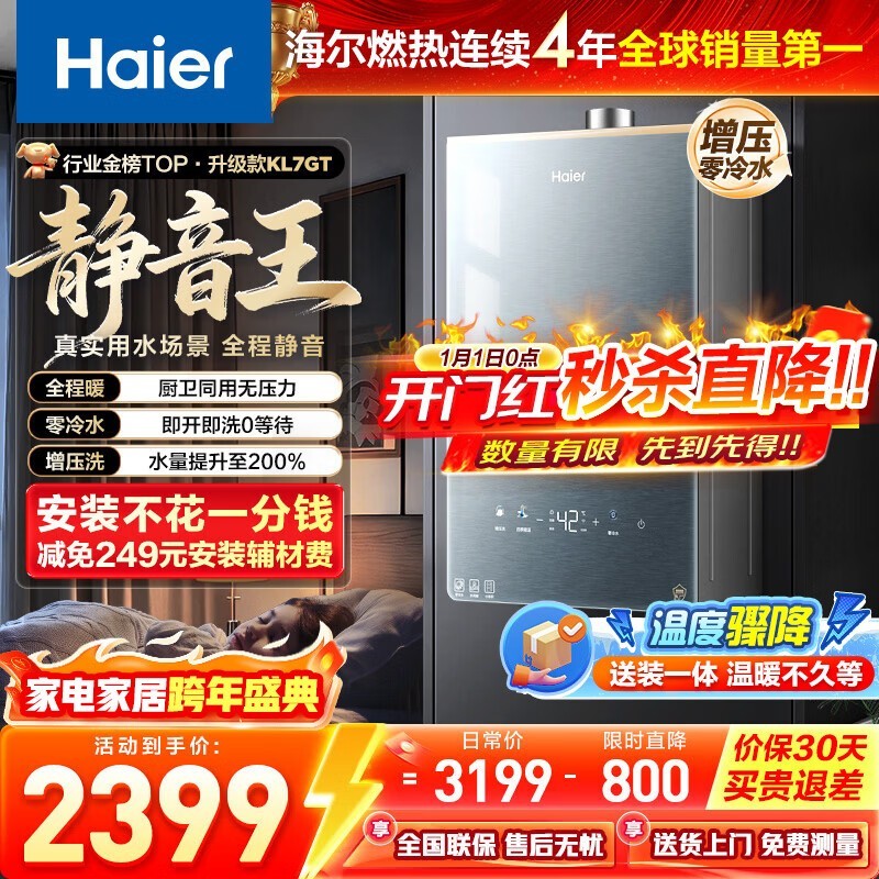 海尔16L零冷水燃气热水器1.1直降800元