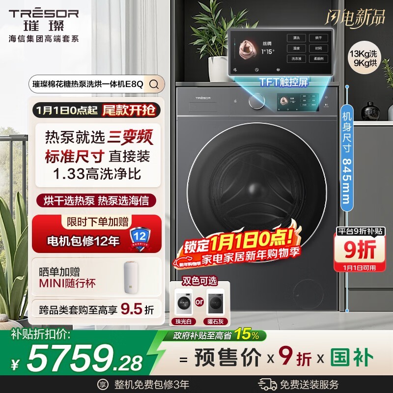 海信热泵洗烘一体机5554元