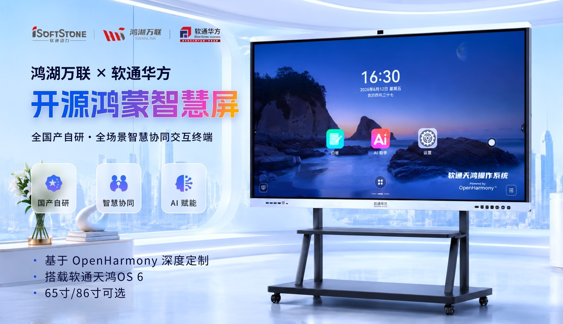 HDC2026 观察:当鸿蒙走出屏幕,软通动力把它种进了千行万业