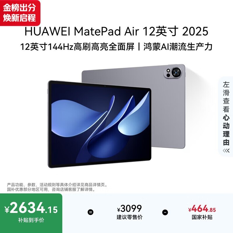 HUAWEI MatePad Air 12英寸 2025 华为平板电脑 鸿蒙AI 2.8K高刷超清全面屏 WIFI 12GB+256GB 烟云灰