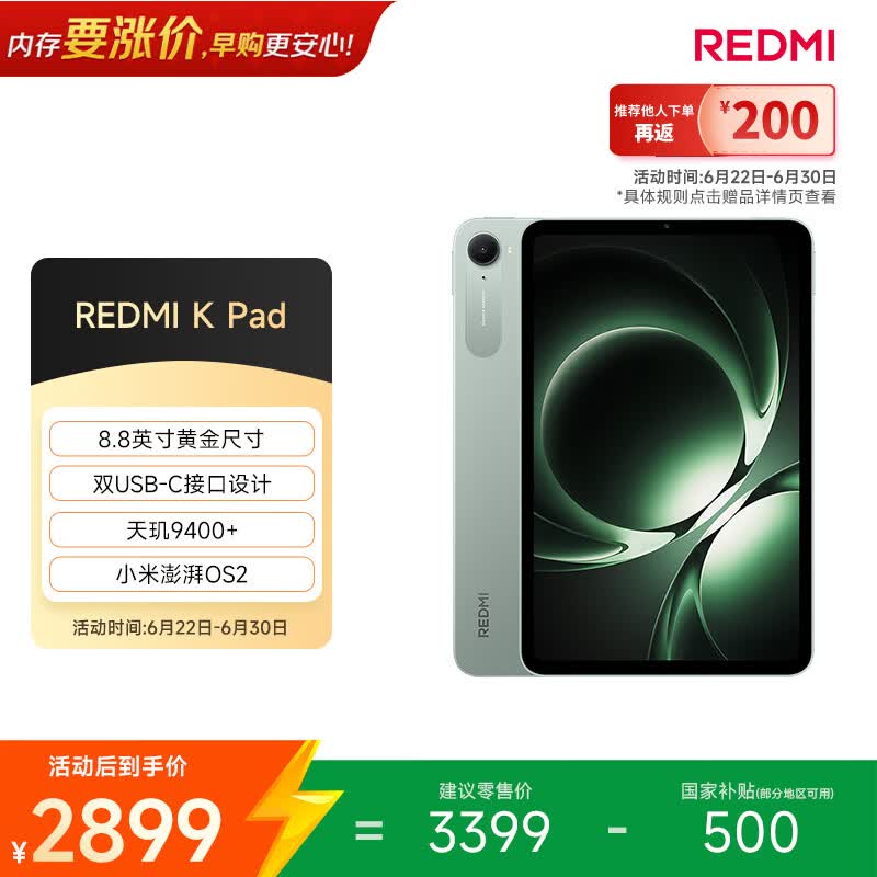 小米(MI) 红米平板REDMI K Pad【国家补贴】8.8英寸平板电脑3K屏天玑9400+电竞游戏平板 12+512G云杉绿