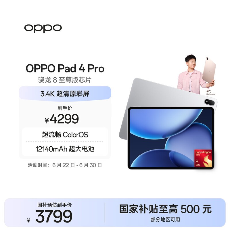 OPPO Pad 4 Pro【国家补贴】13.2英寸平板电脑 高通骁龙8至尊版芯片 12GB+512GB 星河银