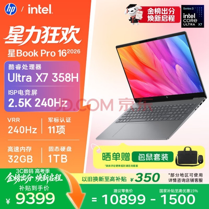 惠普HP【国家补贴】星Book Pro 16 2026 轻薄笔记本电脑(酷睿Ultra X7 358H 32G 1T 2.5K 240Hz AI)灰