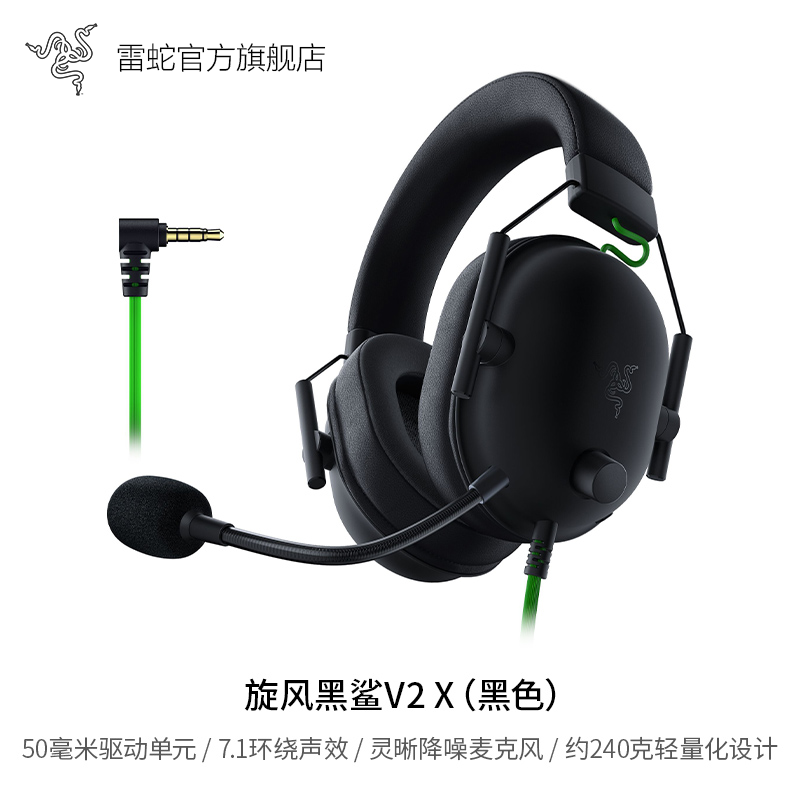 雷蛇 旋风黑鲨V2 X 耳罩式头戴式降噪有线游戏耳机