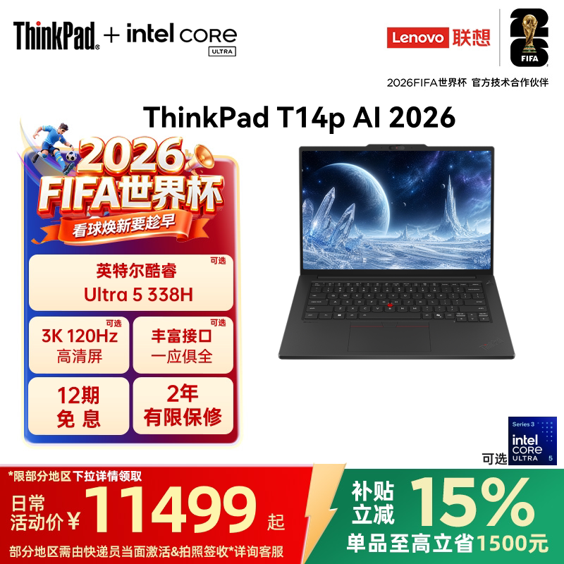 ThinkPad T14p 英特尔酷睿三代 32GB+1TB 笔记本电脑