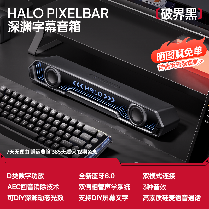 漫步者 Halo PixelBar蓝牙音响桌面动态字幕歌词电脑音箱游戏