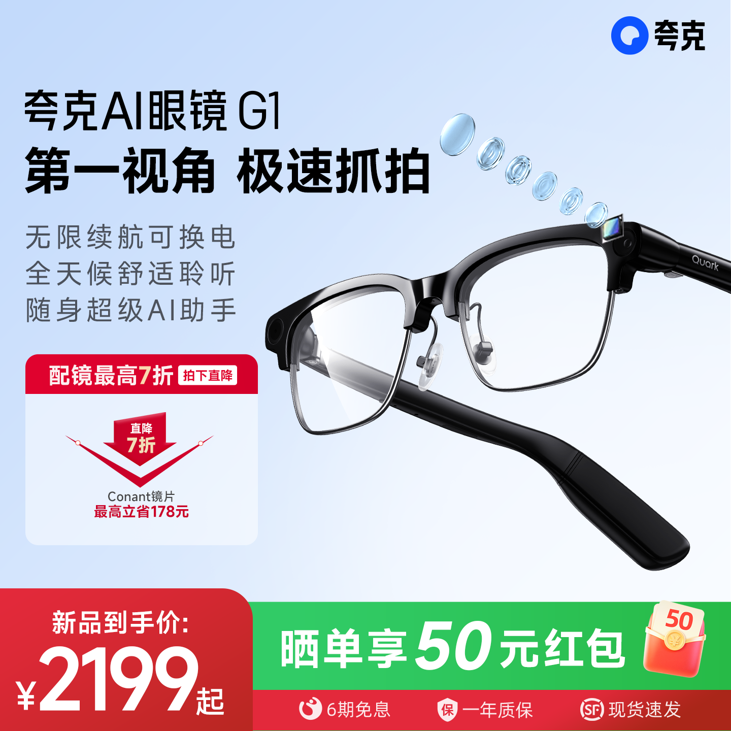 夸克 AI眼镜 G1