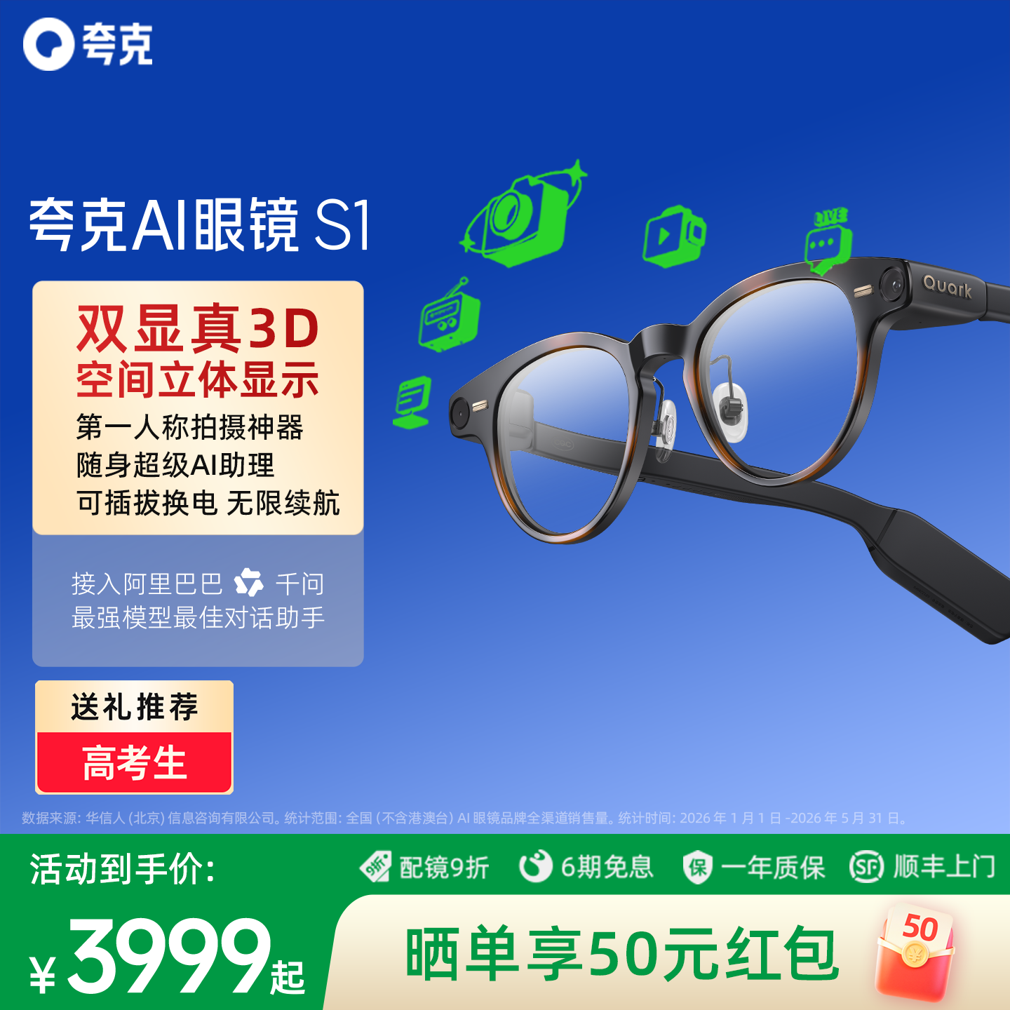 夸克 AI眼镜 S1