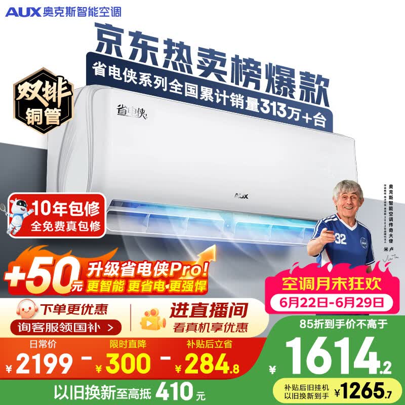 奥克斯空调 省电侠 大1.5匹 新一级能效变频冷暖一键防直吹 外机双排铜管国家补贴KFR-35GW/BpR3AQS1(B1)