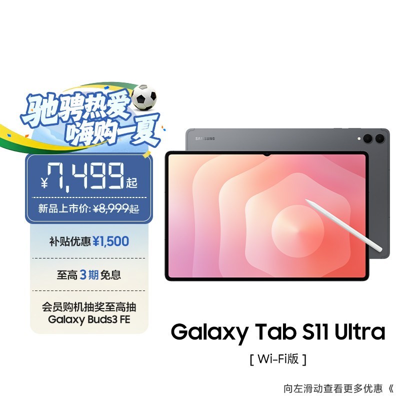 三星 Tab S11 Ultra 沉浸式观看体验 平板电脑
