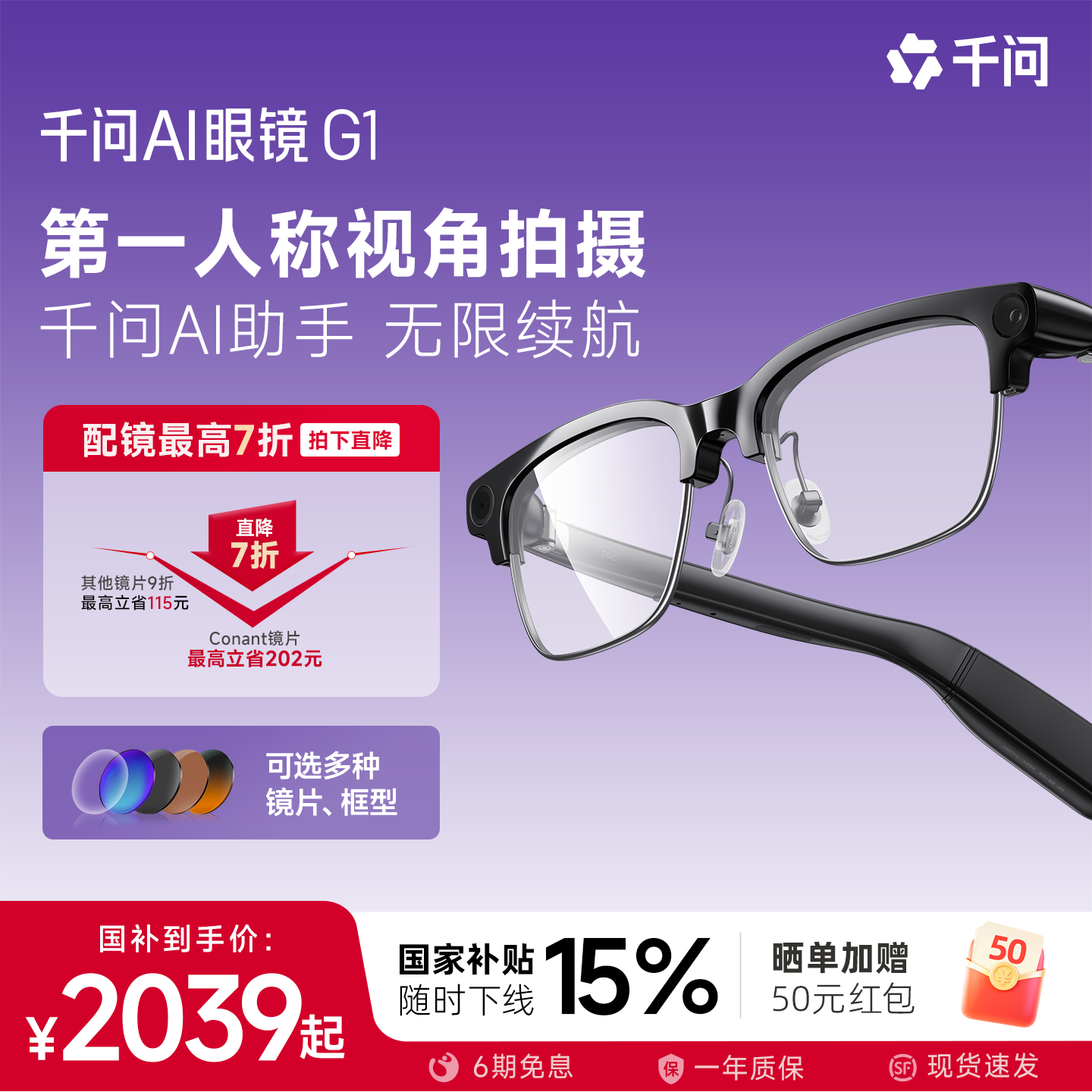 千问 AI眼镜 G1智能眼镜