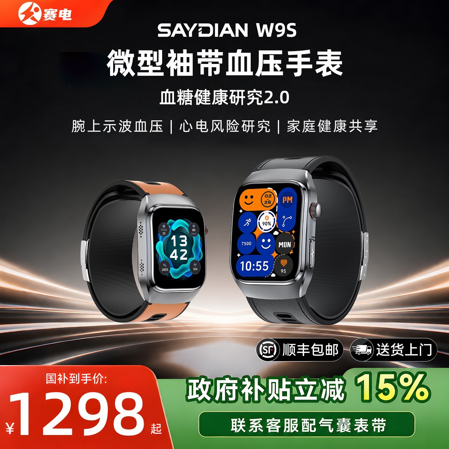 赛电 新款w9s医疗级血压测量智能手表心电风险评估高精度血氧心率运动睡眠监测老人健康手环
