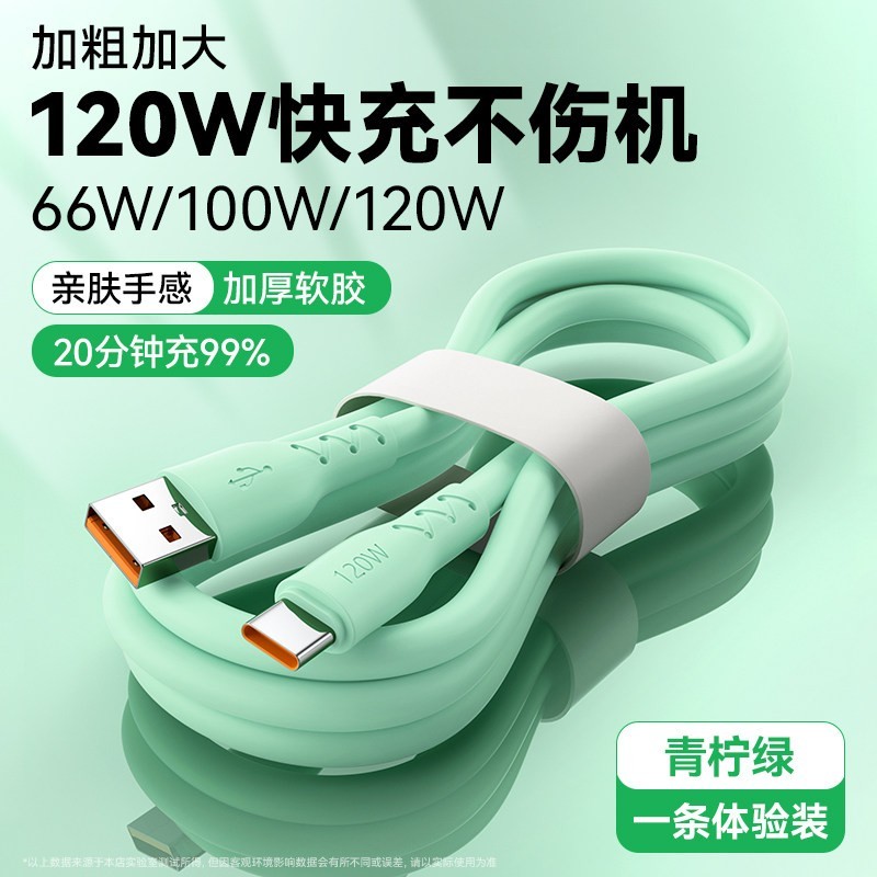 顿娱 120W超级快充Type-c数据线苹果充电线加粗6A充电线液态硅胶适用苹果8-14华为vivo荣耀oppo快充线闪充加粗