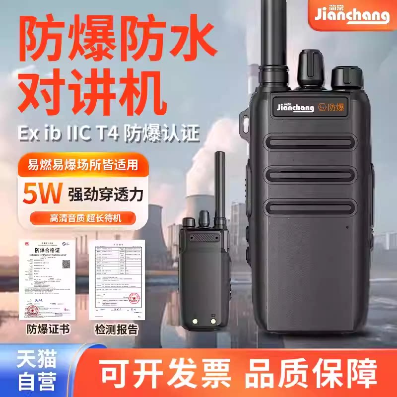 简常 Ex防爆对讲机 XF-EX530 隔爆IICT4天燃气油田煤矿IP68 防水手持器