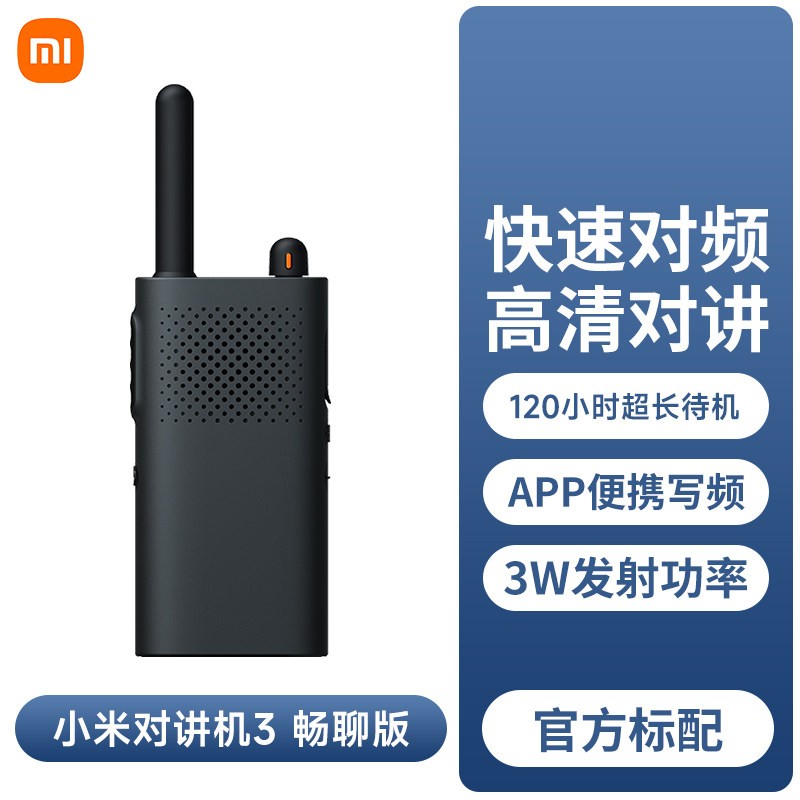 小米 对讲机Lite民用手台大功率手持超薄迷你远距离户外无线一对1s