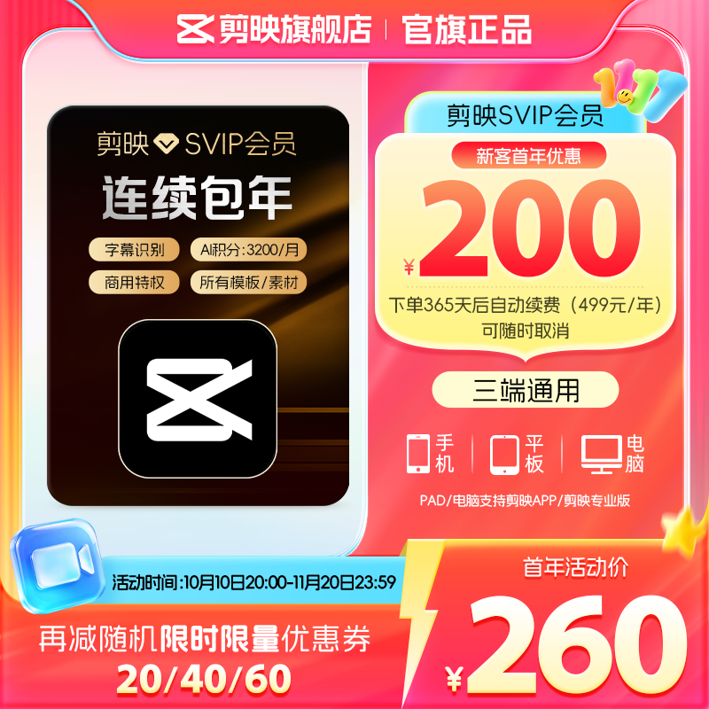 剪映 SVIP会员年卡12个月充值剪映号