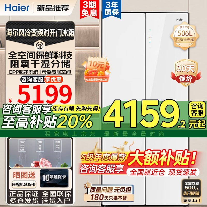海尔506升风冷十字门冰箱到手价3919元