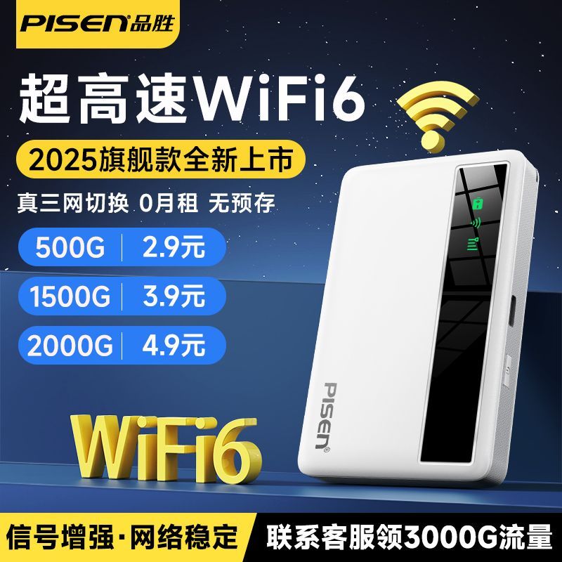 品胜 随身wifi移动充电无线路由器全网通家用宿舍便携户外上网