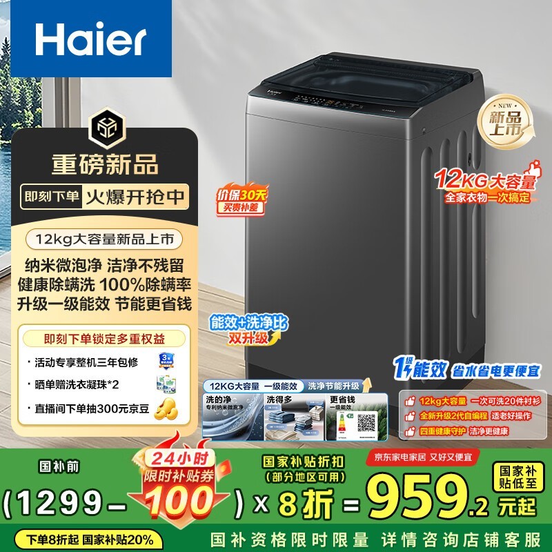 海尔12公斤波轮洗衣机活动价低至807元