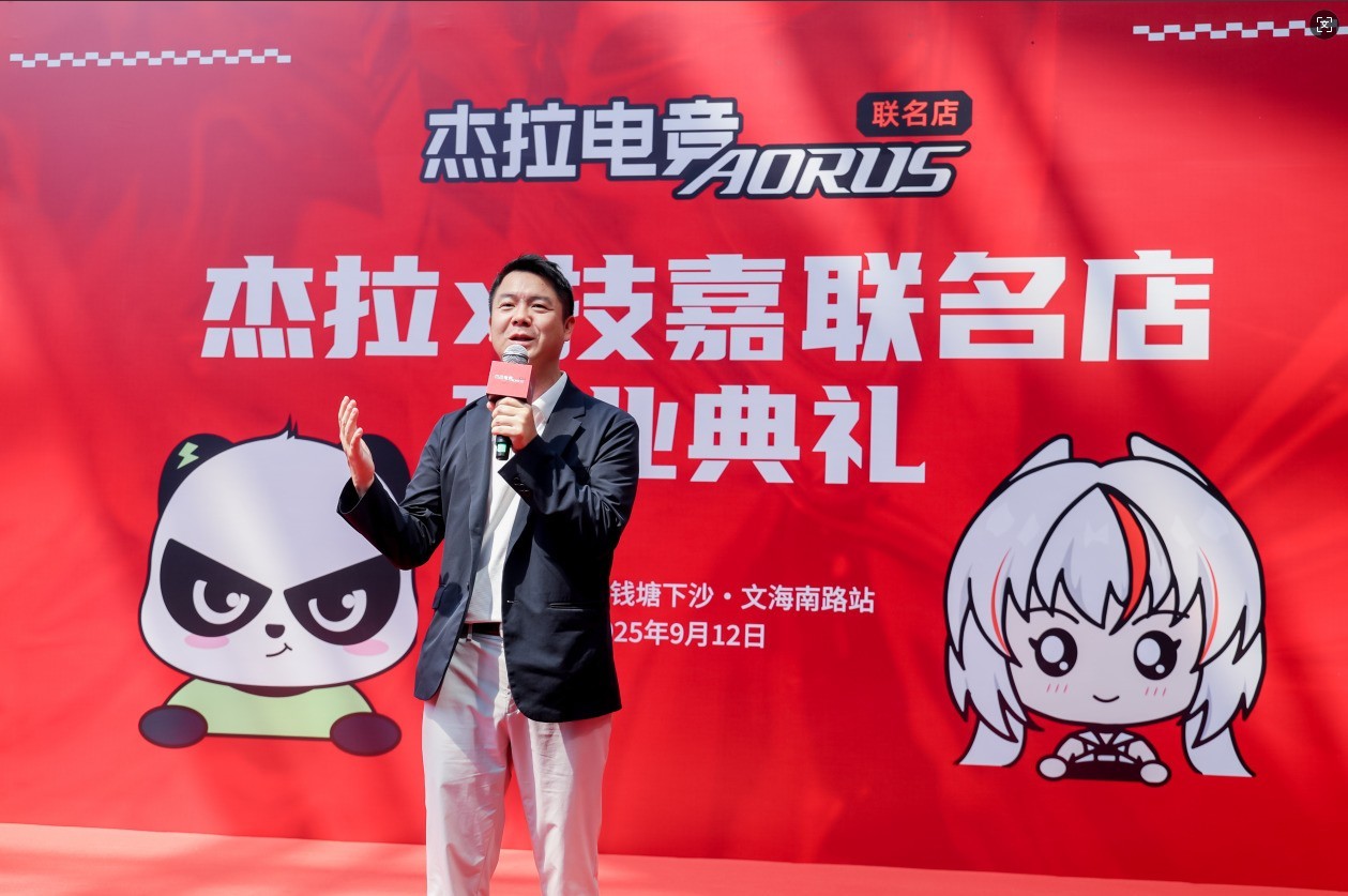 技嘉科技×杰拉电竞联名店盛大开业 打造杭州电竞新地标