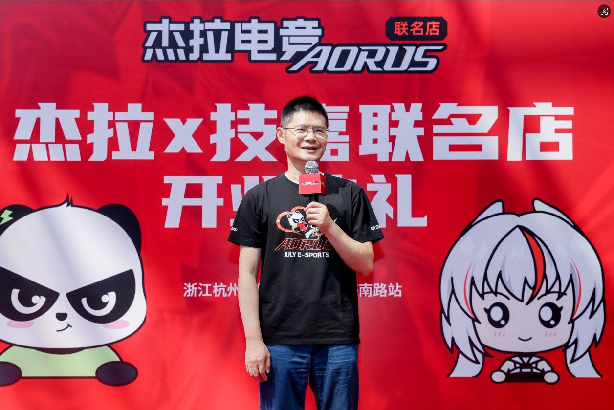 技嘉科技×杰拉电竞联名店盛大开业 打造杭州电竞新地标