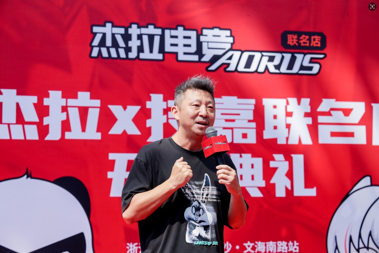 技嘉科技×杰拉电竞联名店盛大开业 打造杭州电竞新地标