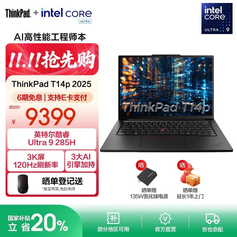 ����ThinkPad T14p AI 2025ֱ������7599Ԫ