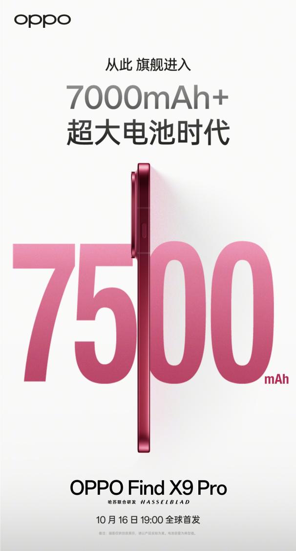 ��������OPPO Find X9ϵ�У������콢����7000+mAhʱ��