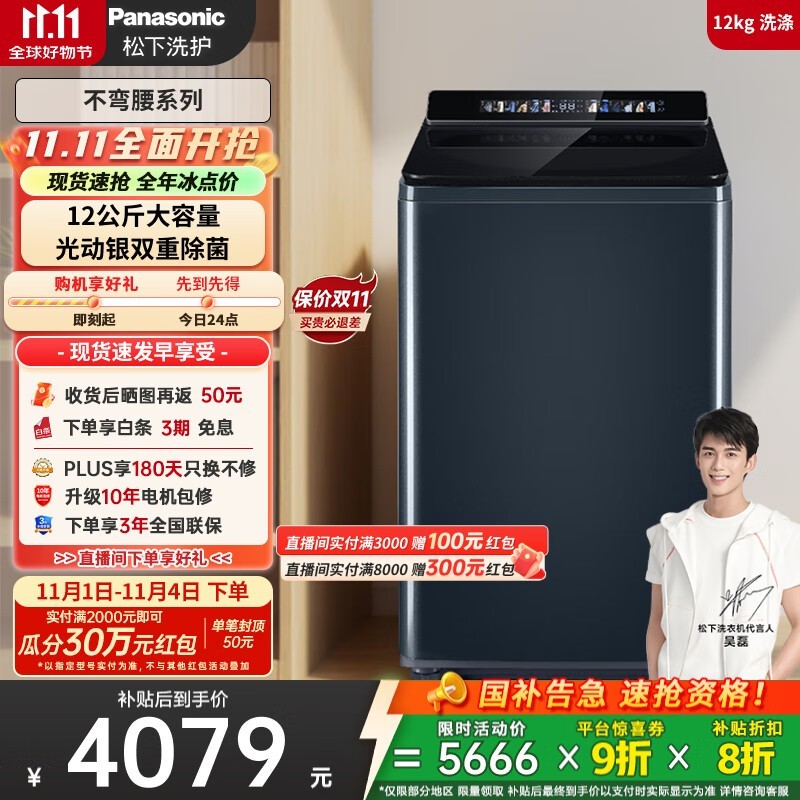松下12kg不弯腰洗衣机热卖