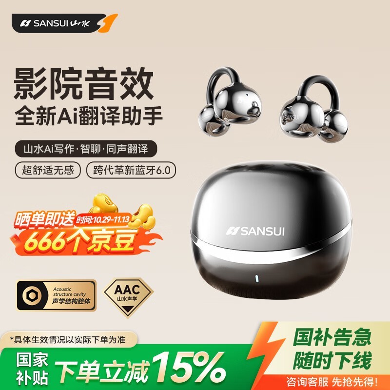 山水W105骨传导耳机83.38元