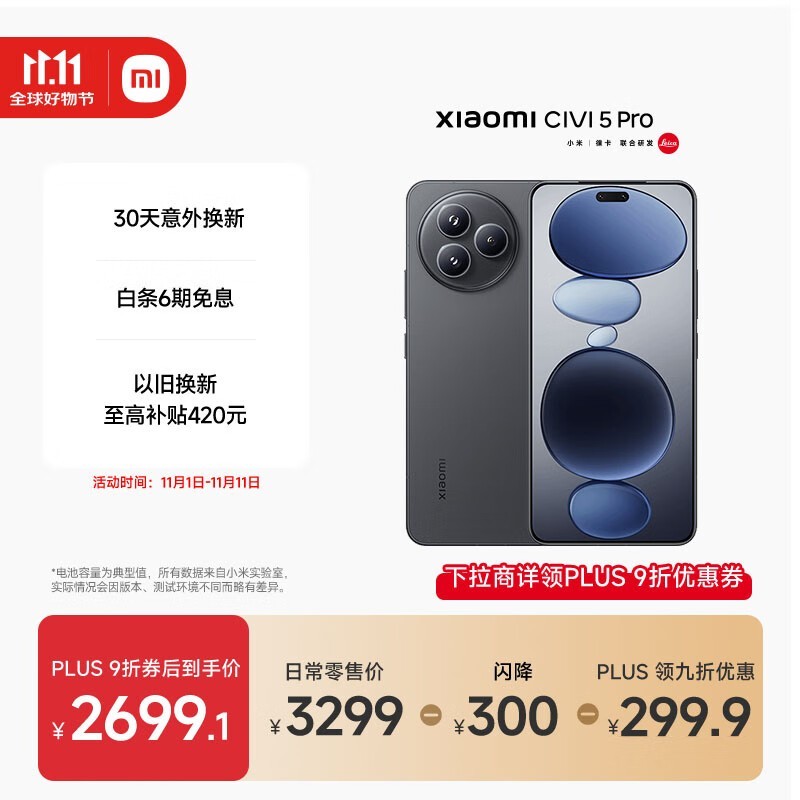 小米 Civi 5 Pro(12GB/512GB)