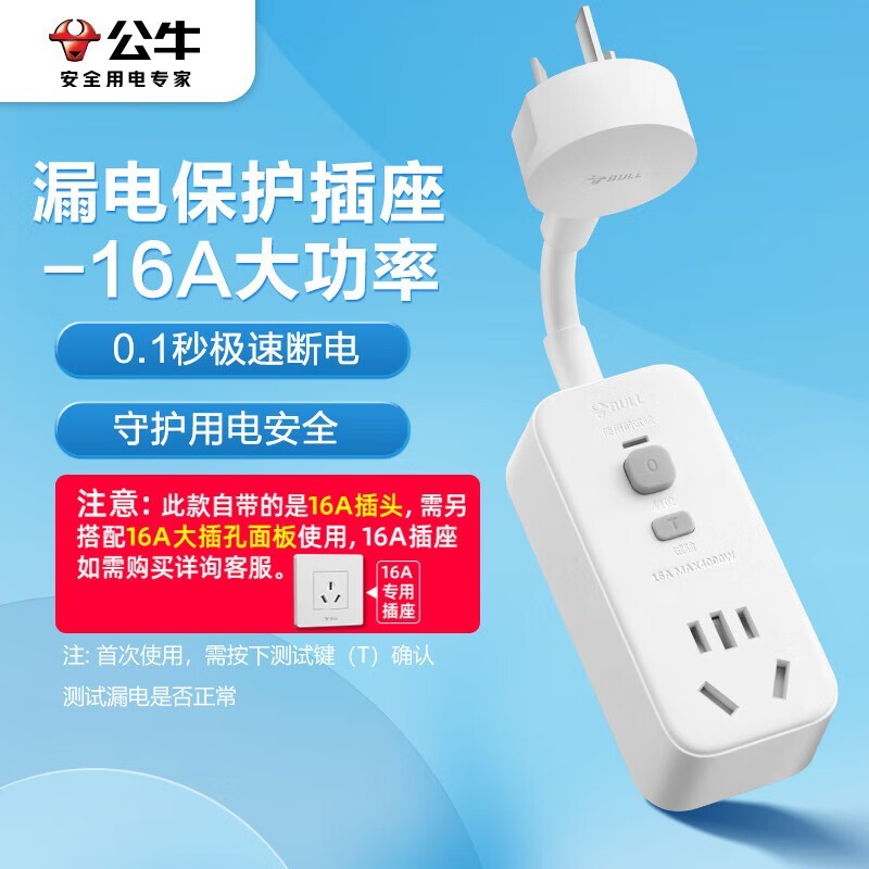 公牛 GN - 711D 16A 漏电保护插头,到手仅 54.8 元!