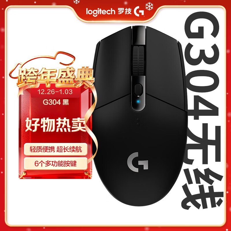 罗技 G304Lightspeed 无线游戏鼠标
