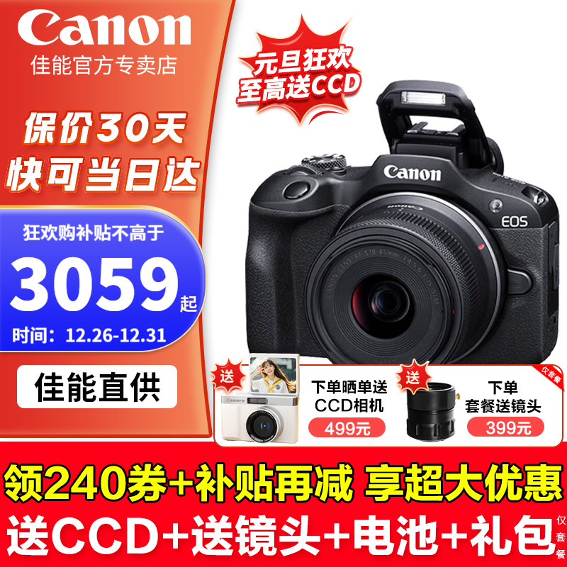 佳能EOS R100套机直降,到手3054元