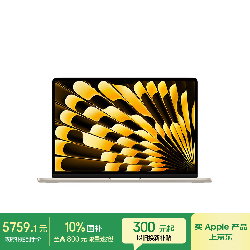 苹果 MacBook Air 13 2025款(M4/16GB/256GB/8核集显)