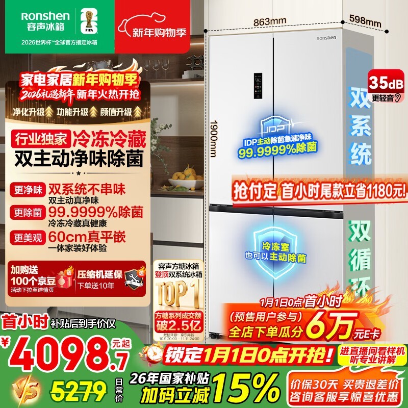 容声方糖505升冰箱到手4055元