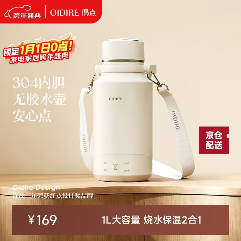 奥帝尔电热水壶158元,旅行便携之选