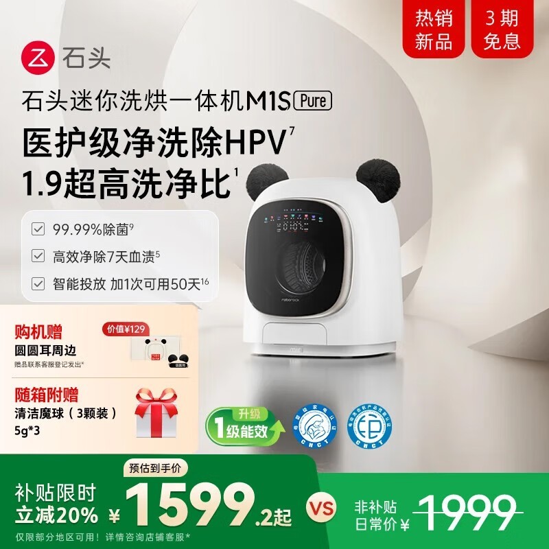 ʯͷM1 S Pureϴ��һ���