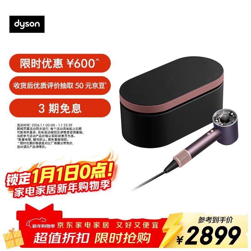 京东dyson HD16晶耀紫礼盒电吹风大促