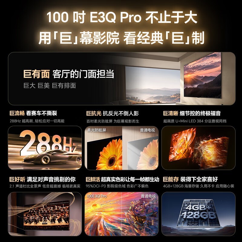 海信E3Q Pro 100英寸ULED X电视