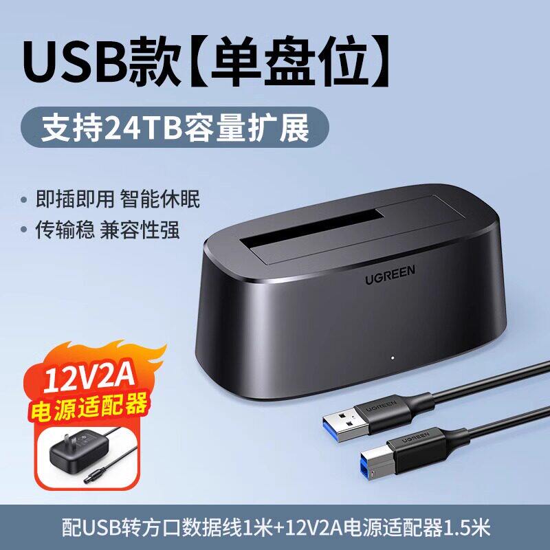 绿联 硬盘盒子 单盘位 USB款
