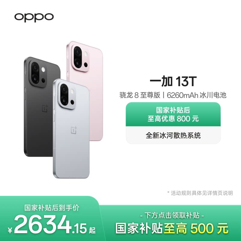 OPPO OnePlus 一加 13T 5G手机 骁龙8至尊版