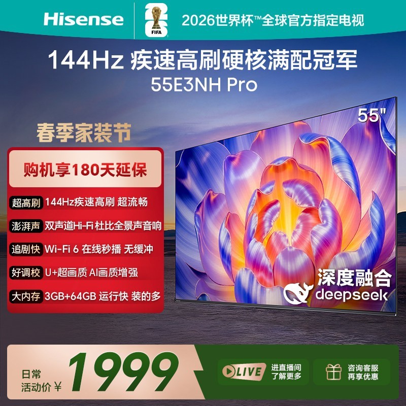 海信55E3NH - PRO电视百亿补贴仅1999元