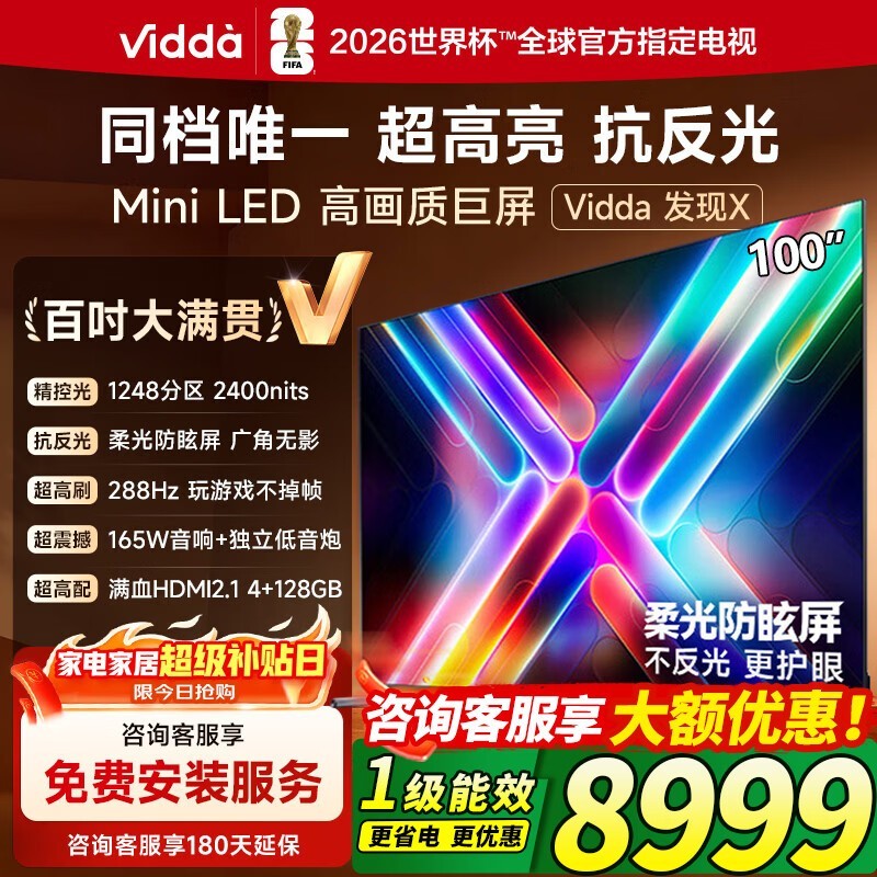 Vidda 100V3N - X电视直降3000,速抢!