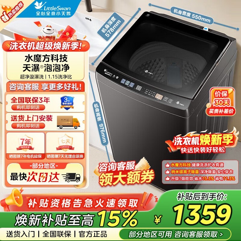 小天鹅10KG波轮洗衣机，到手仅1039元_家电洗衣机-中关村在线