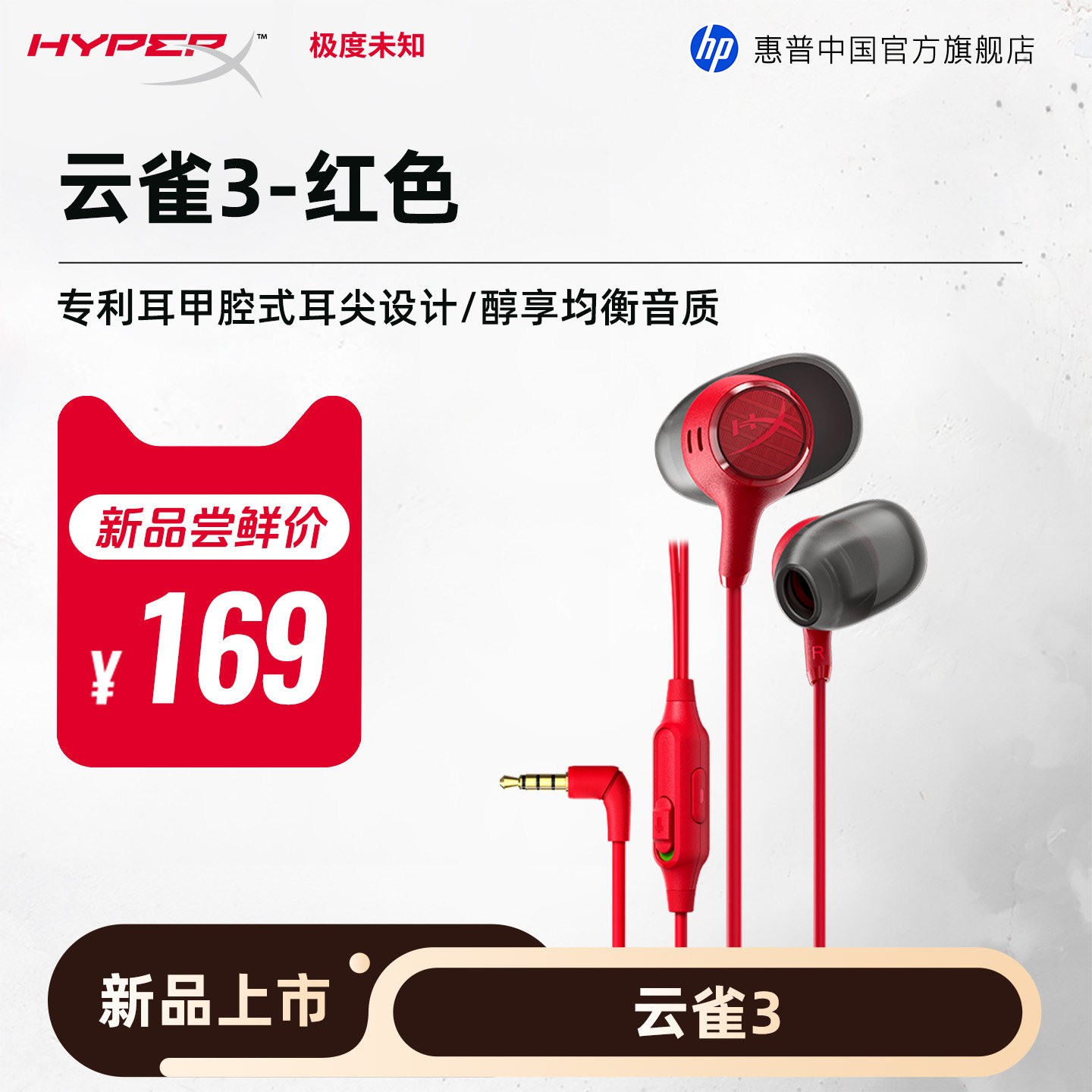 惠普 HyperX极度未知云雀3/3s有线入耳式游戏耳机电竞正品